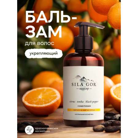 Бальзам Краснополянская косметика бессульфатный Цитрус 300 мл 1 шт.