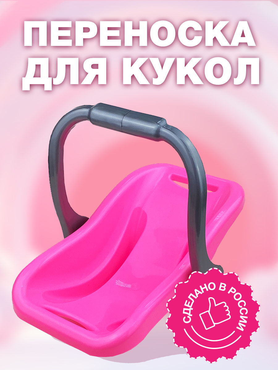 Аксессуар для кукол СТРОМ переноска 66931 - фото 1