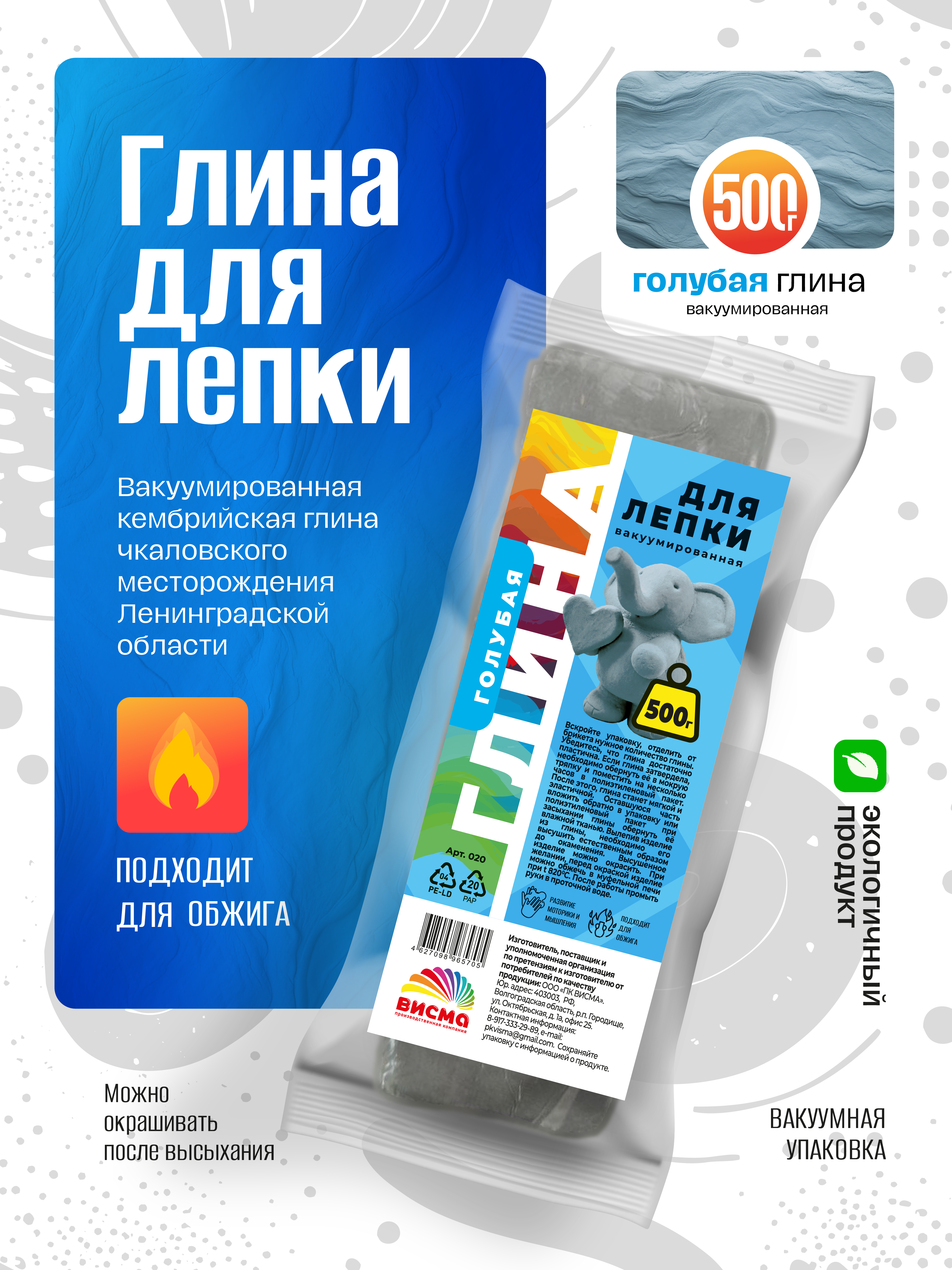 Глина ВИСМА 1 цв. - фото 1