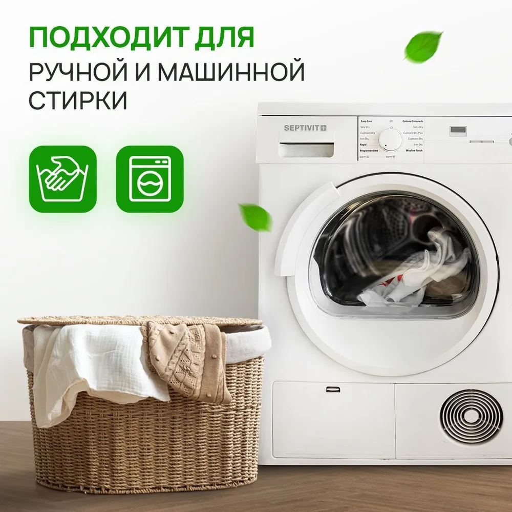 Гель для стирки SEPTIVIT Для сильнозагрязненного 5 л и универсальный Миндальное молочко 5 л - фото 6