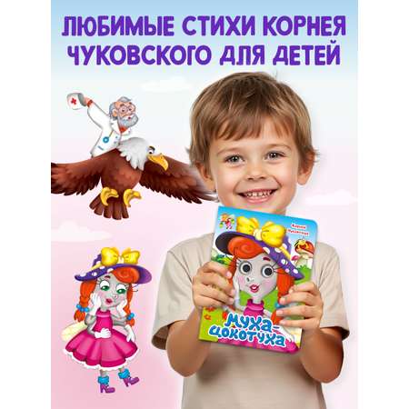 Книжки Проф-Пресс картонные с глазками 3 шт. К. Чуковский Айболит+Муха цокотуха+Путаница