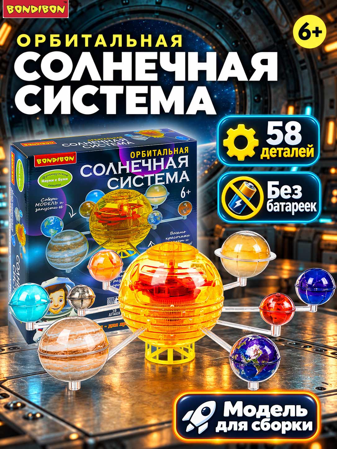 Набор для опытов Bondibon Орбитальная солнечная система - фото 1