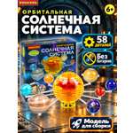 Набор для опытов Bondibon Орбитальная солнечная система