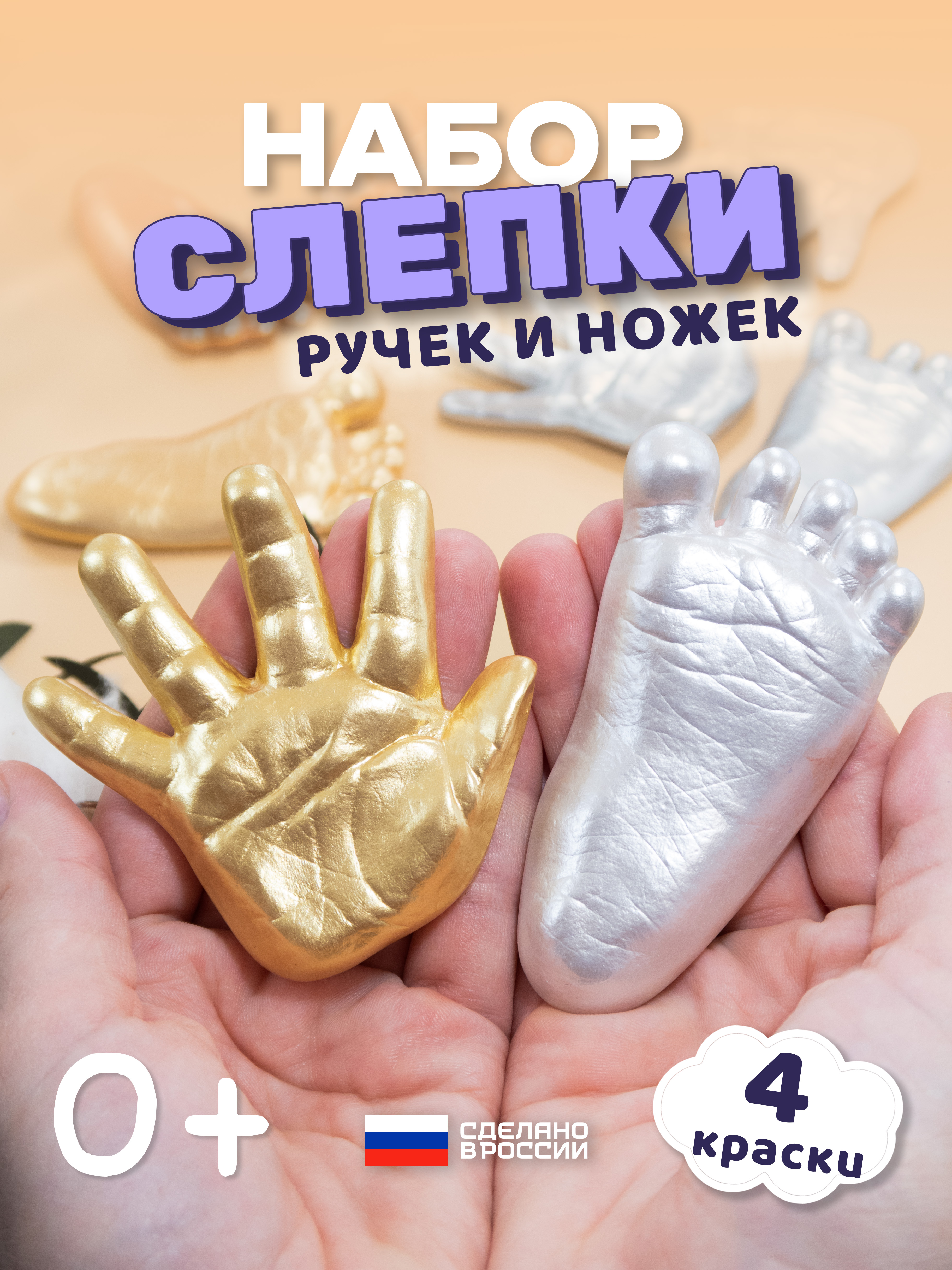 Набор для творчества Ножки Ладошки Набор для создания слепков - фото 1