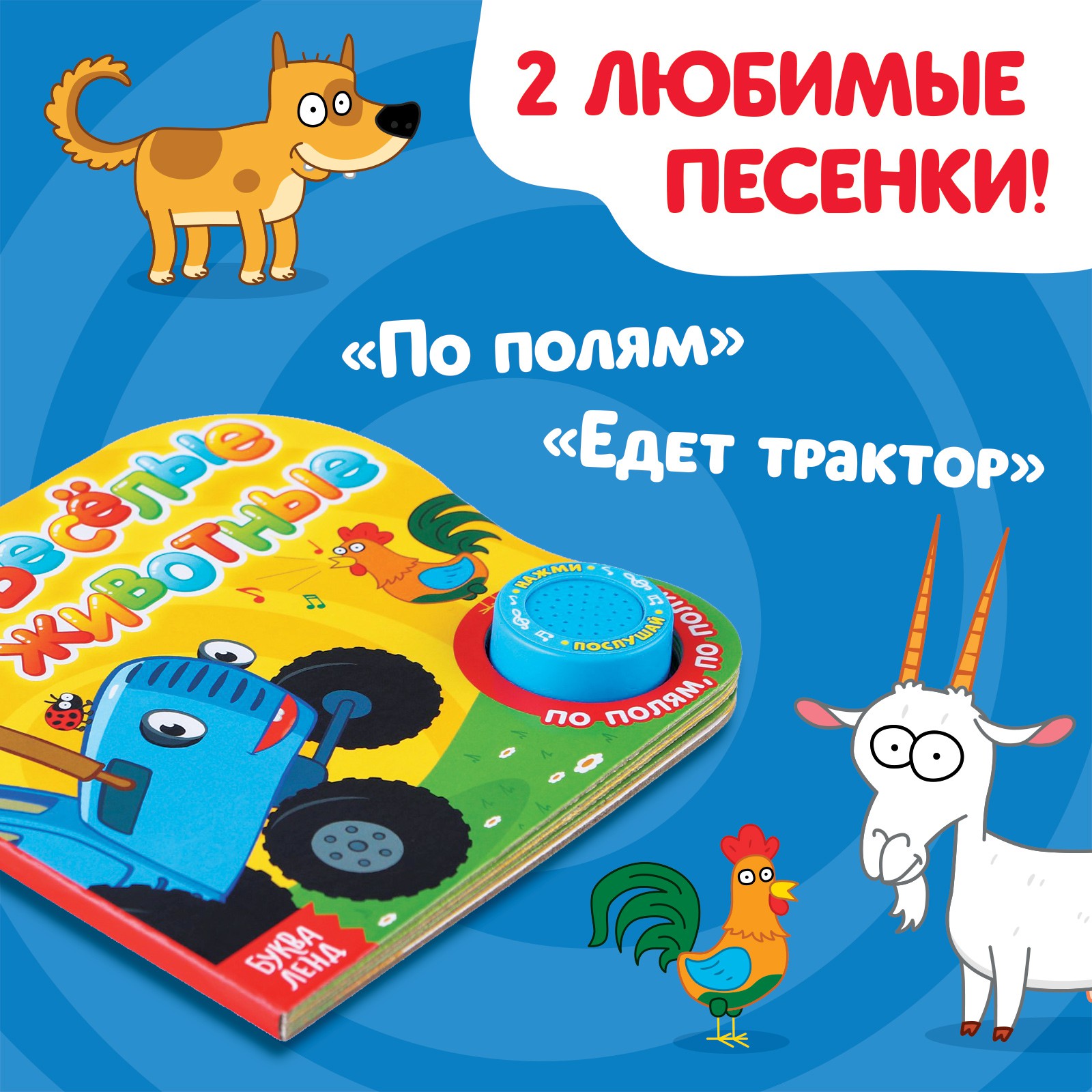 Картонная книга Синий трактор с музыкальным чипом «Весёлые животные» 10 стр. - фото 4