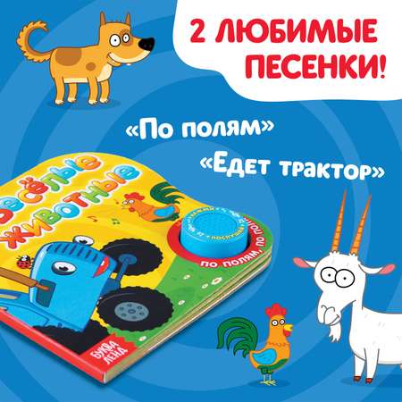 Картонная книга Синий трактор с музыкальным чипом «Весёлые животные» 10 стр.