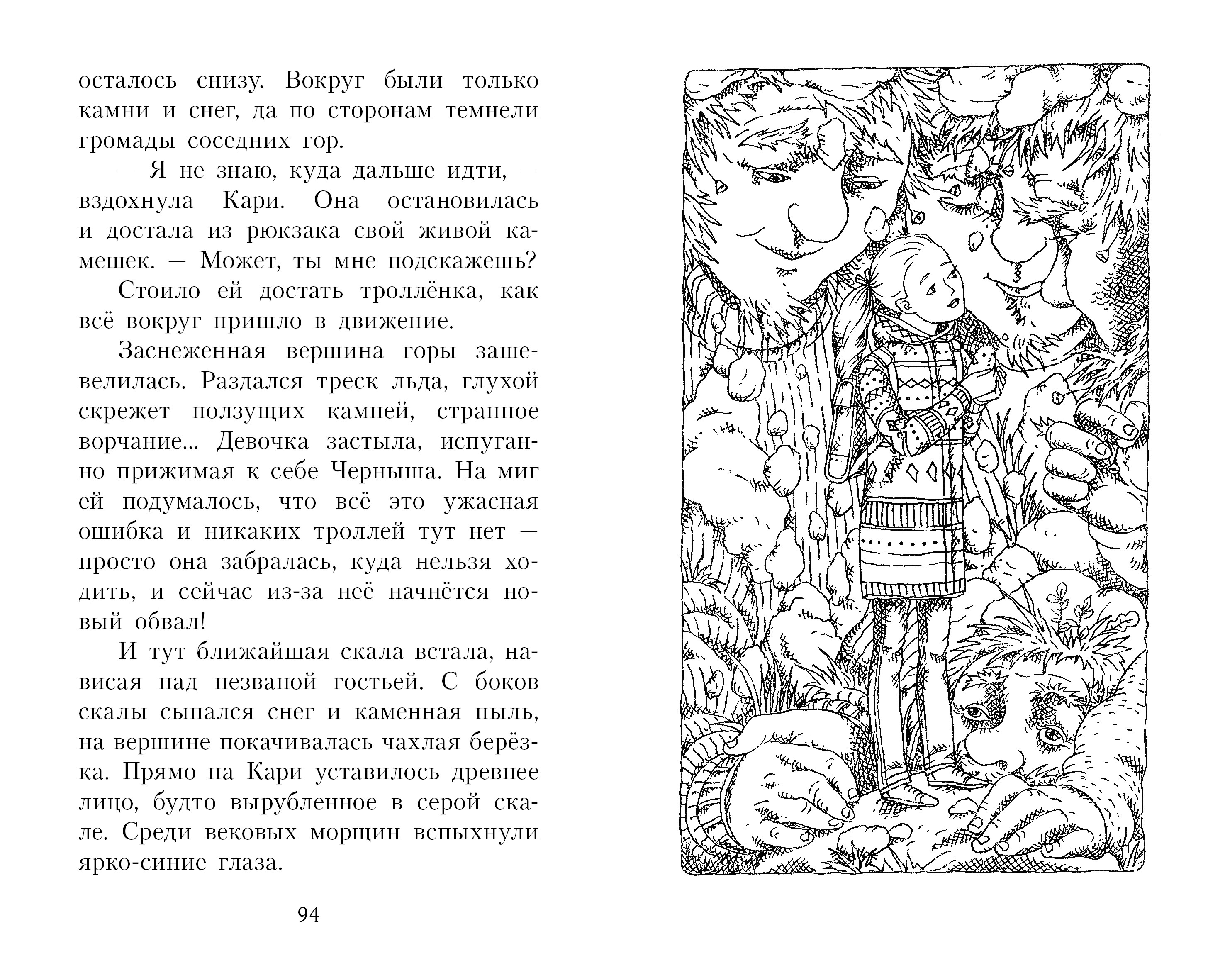 Книга Качели Кари и Долина троллей - фото 4