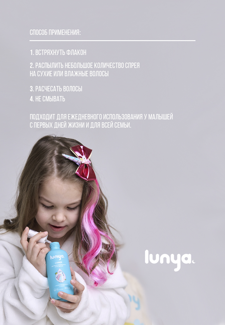 Спрей lunya - фото 3