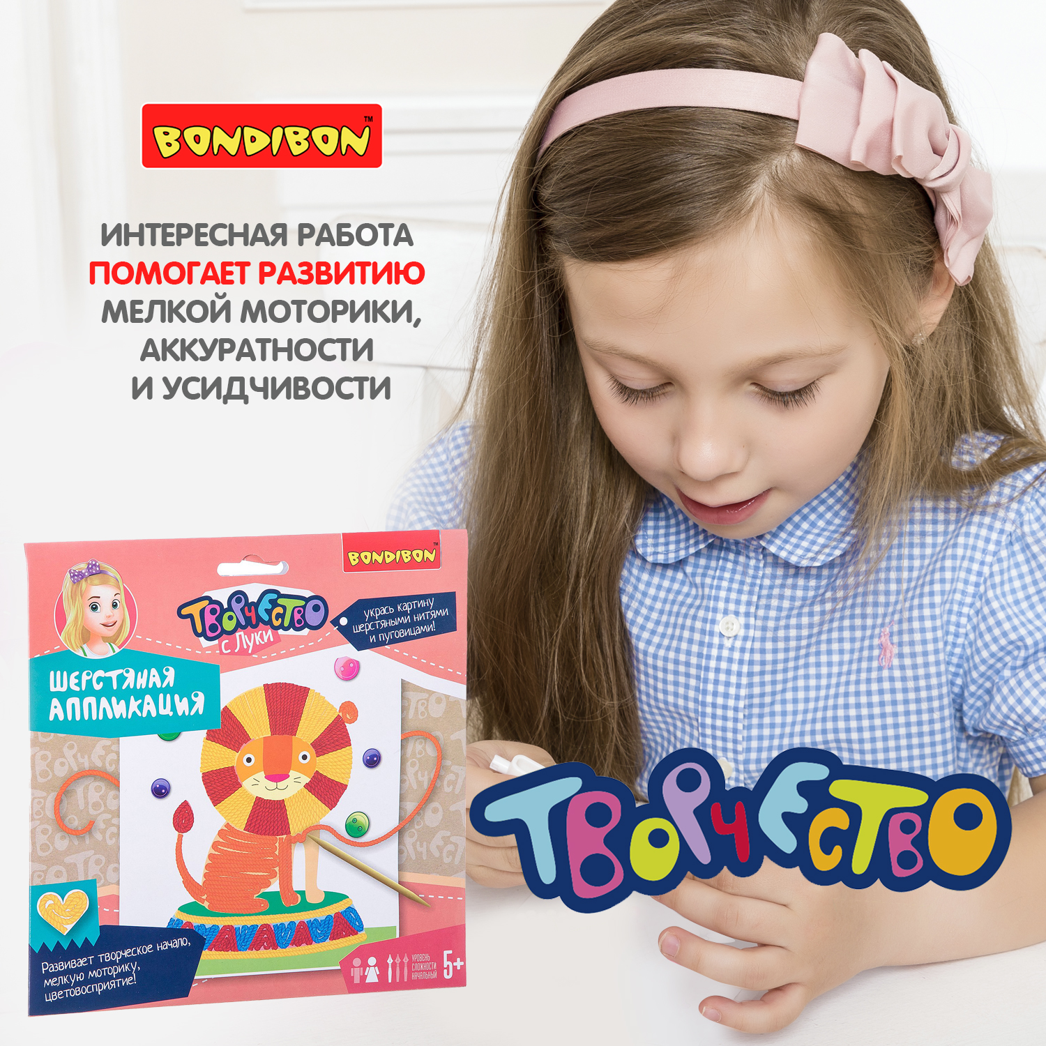 Набор для творчества Bondibon шерстяная аппликация Львенок аппликация - фото 8