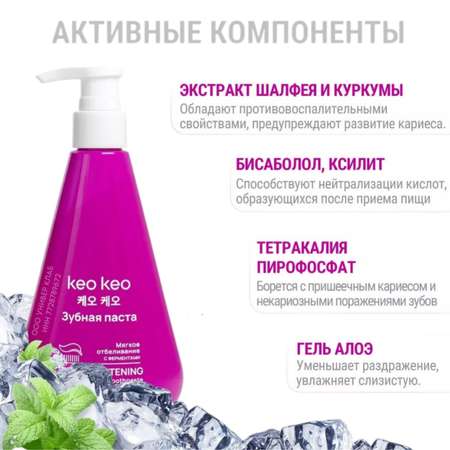 Зубная паста KEO KEO без фтора