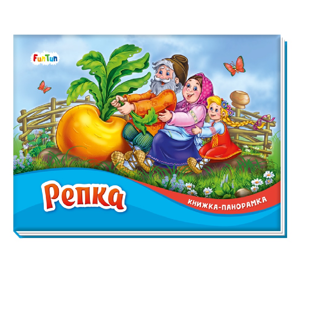 Книга FunTun Репка - фото 1