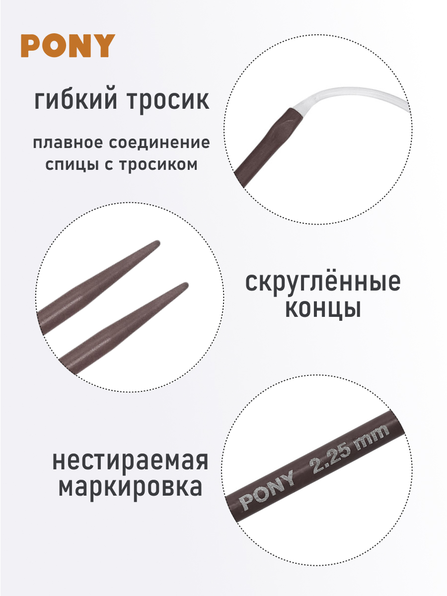 Спицы для вязания Pony круговые 2.25 мм 40см - фото 2