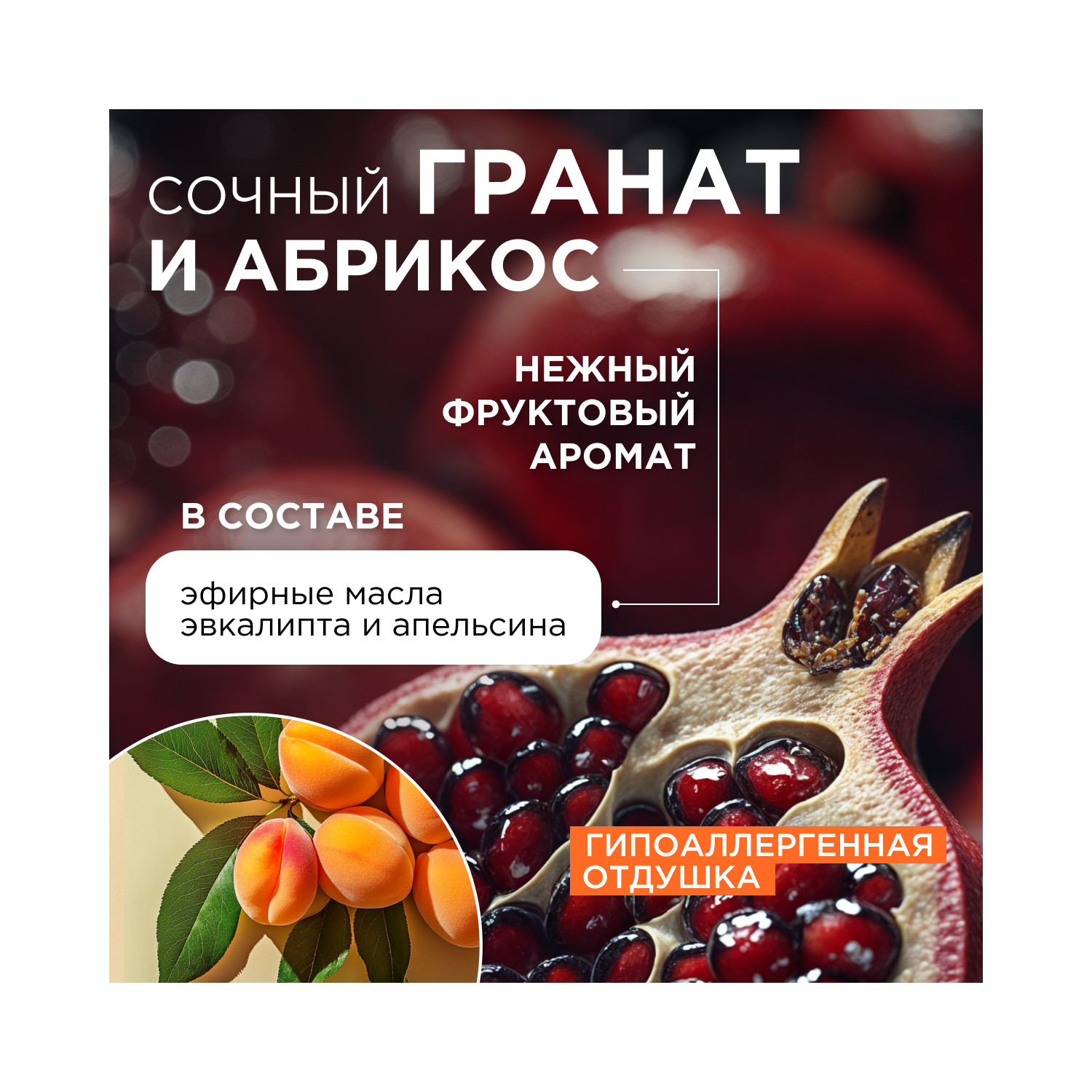 Средство для мытья посуды Synergetic Гранат-Абрикос 1000 мл - фото 5