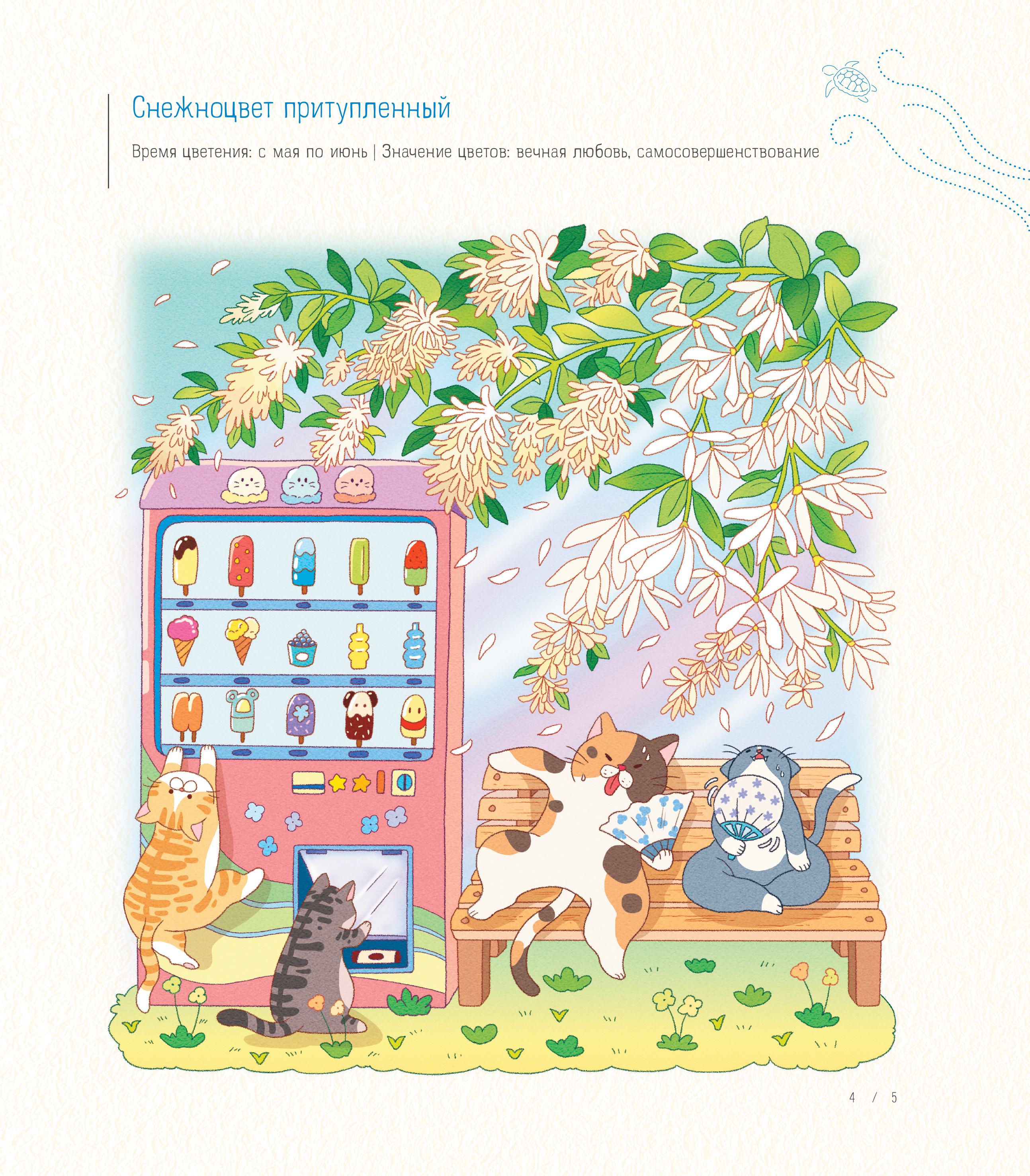 Книга Эксмо Летним днём в Корее. Раскраски-антистресс, которые подарят тёплые чувства - фото 8