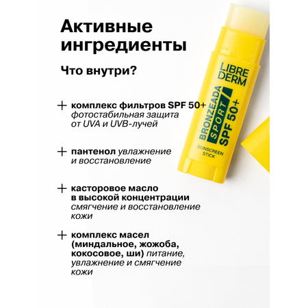 Гигиеническая помада Librederm Bronzeada sport