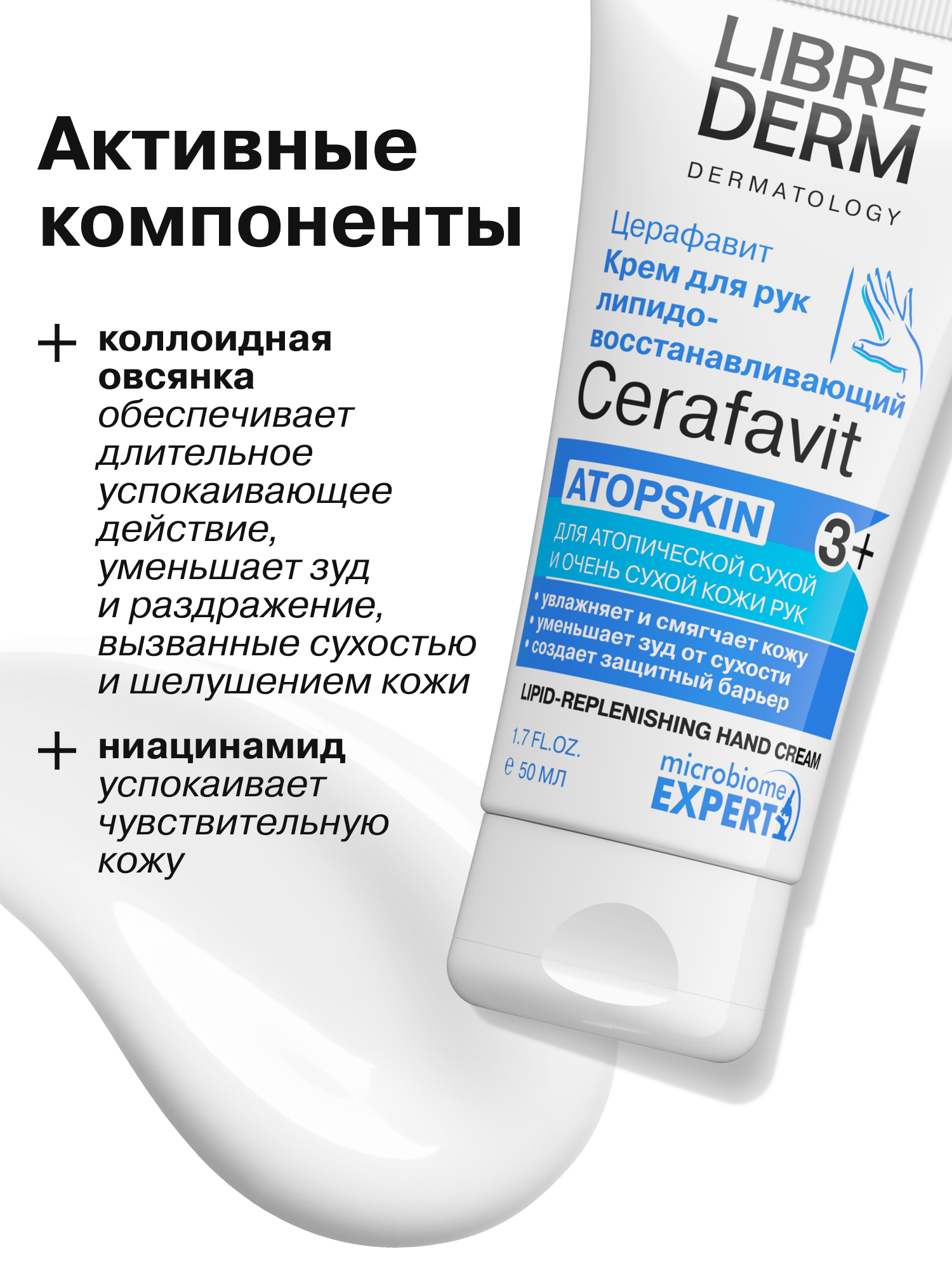 Крем Librederm CERAFAVIT 50 мл - фото 6