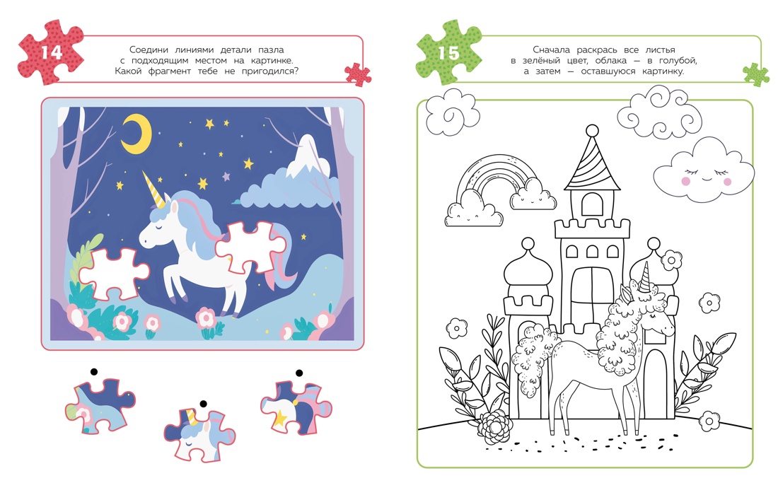 Книга Махаон 100 задачек для ума. Единороги - фото 14