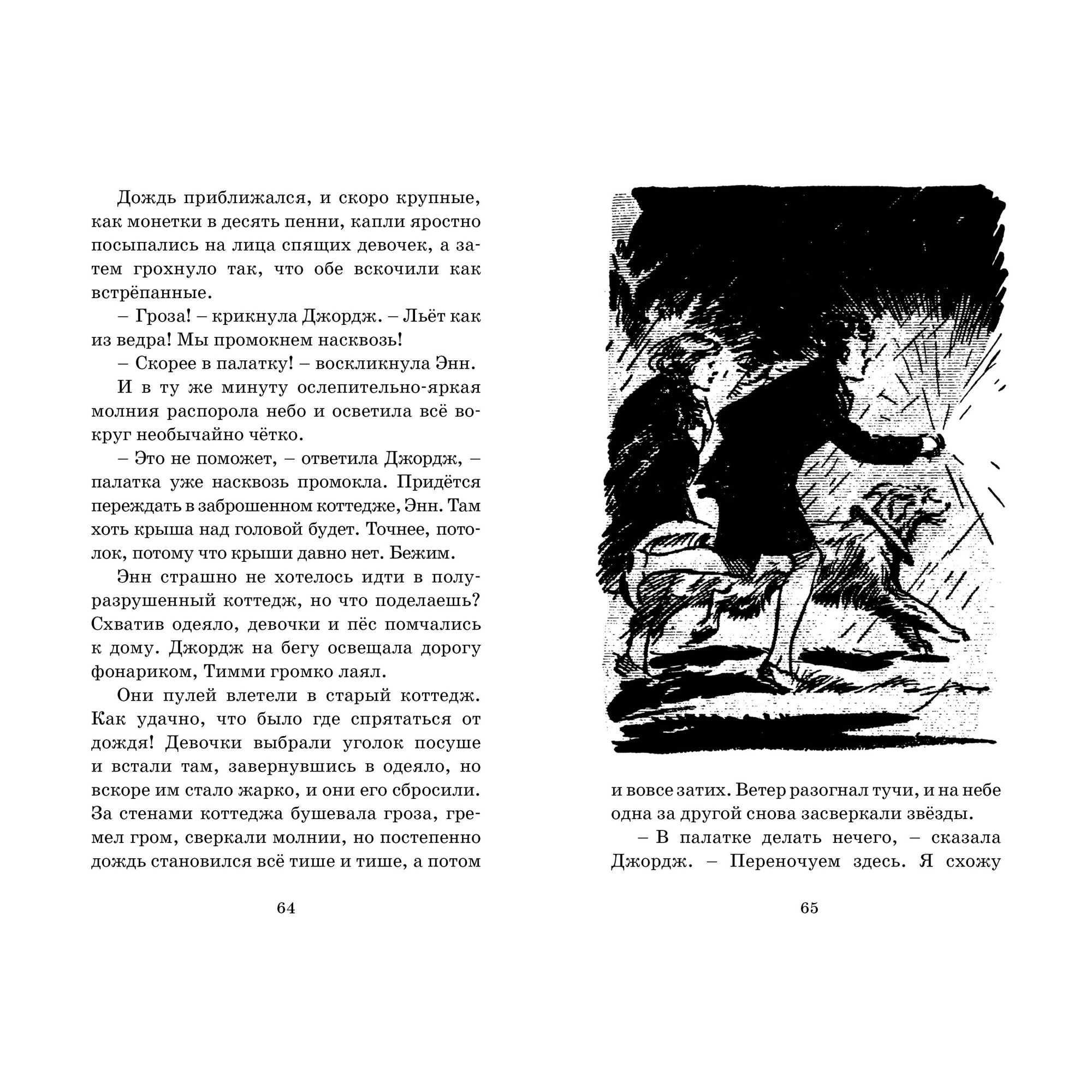 Книга Махаон Тайна римских развалин. Детский детектив. Знаменитая пятерка - фото 6