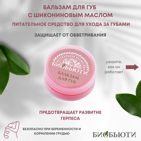 Бальзам БиоБьюти