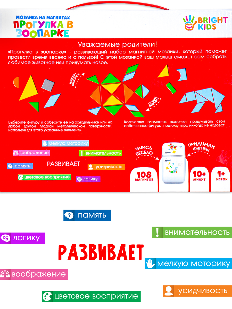 Магнитная мозаика Bright Kids - фото 6