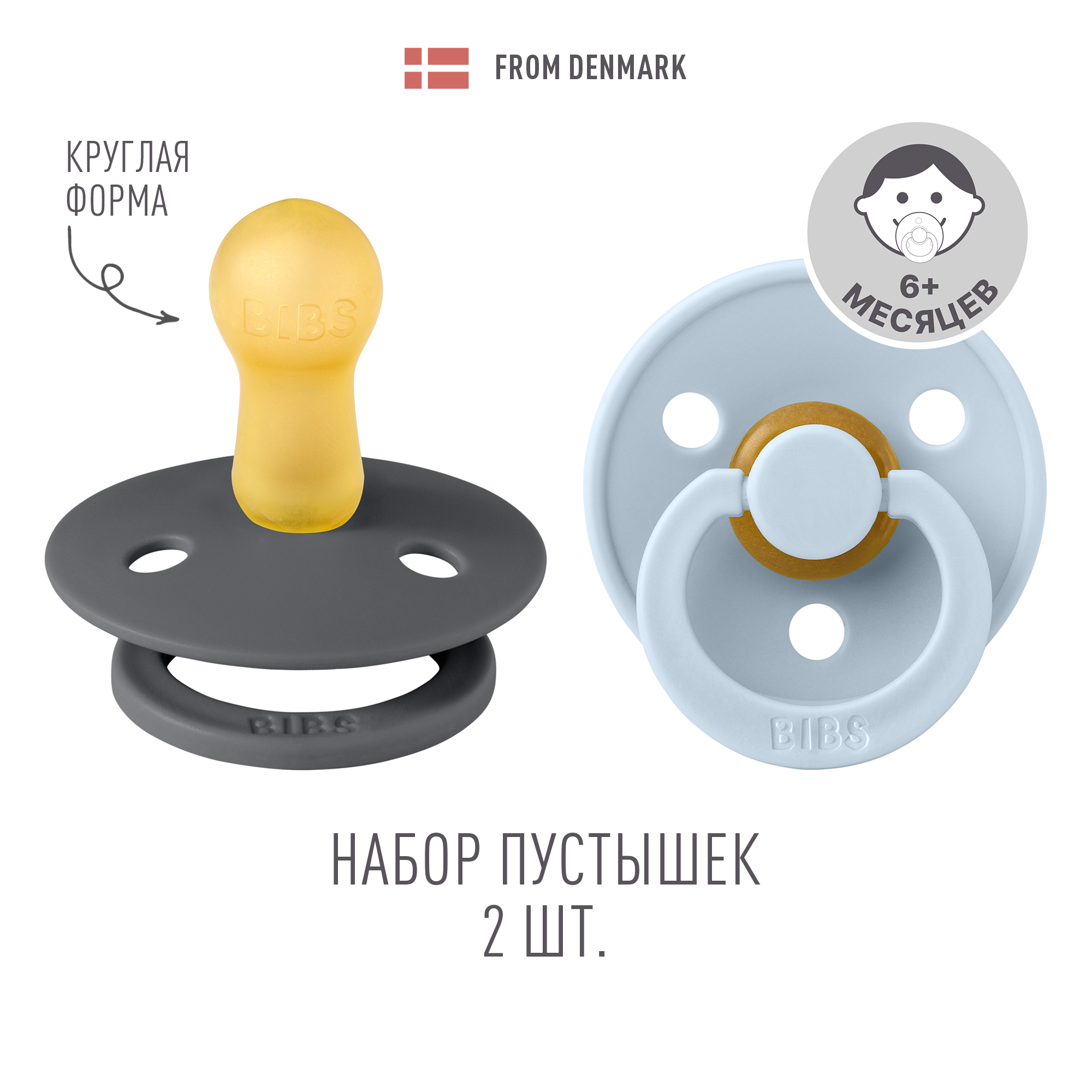 Пустышка BIBS от 6 мес. 2 шт. - фото 1