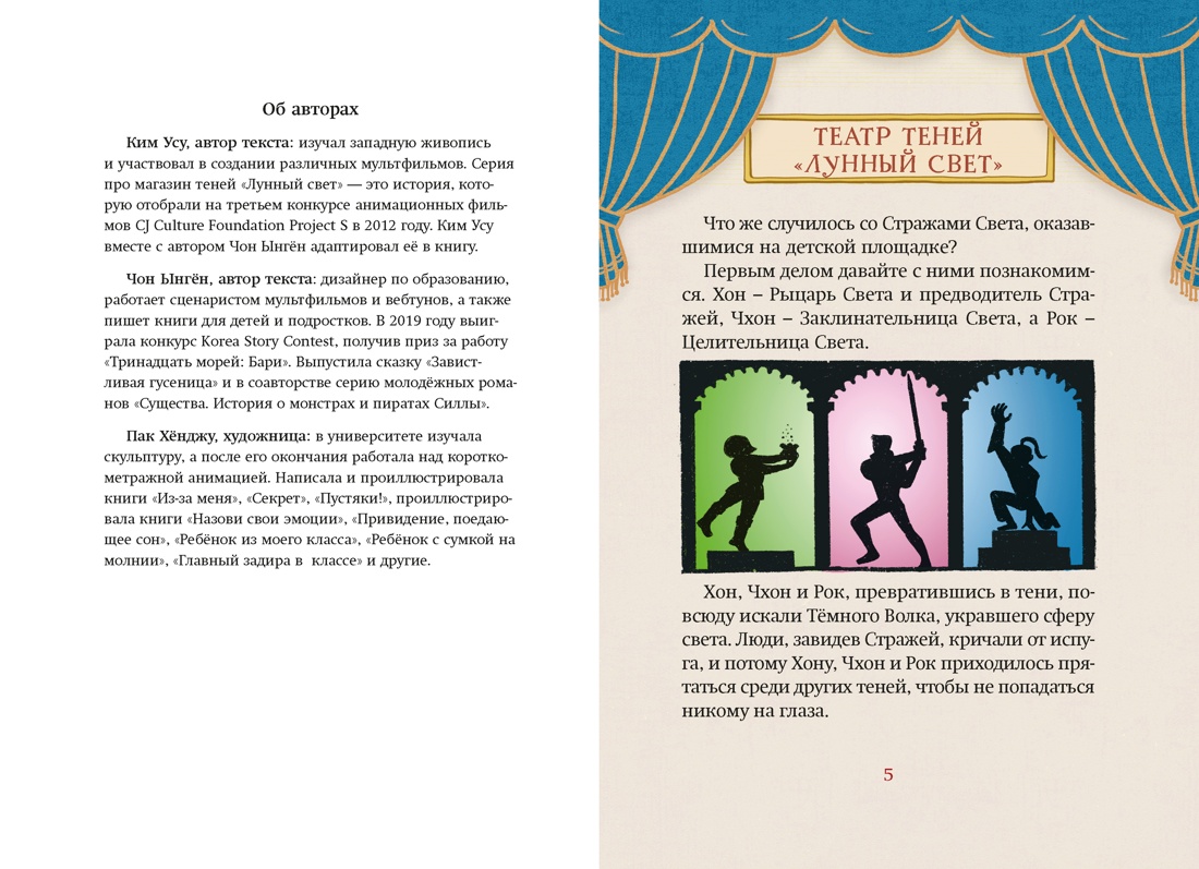 Книга Махаон Ким У Чон Ы. Магазин теней Лунный свет Книга 2 Кошка в стеклянной бутылке - фото 6