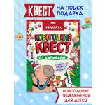 Настольная игра Проф-Пресс Новогодний квест от Капибары