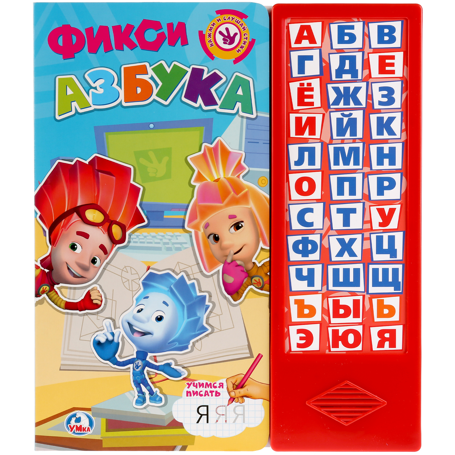 Книга УМка Фиксики Фикси-азбука - фото 1