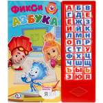 Книга УМка Фиксики Фикси-азбука