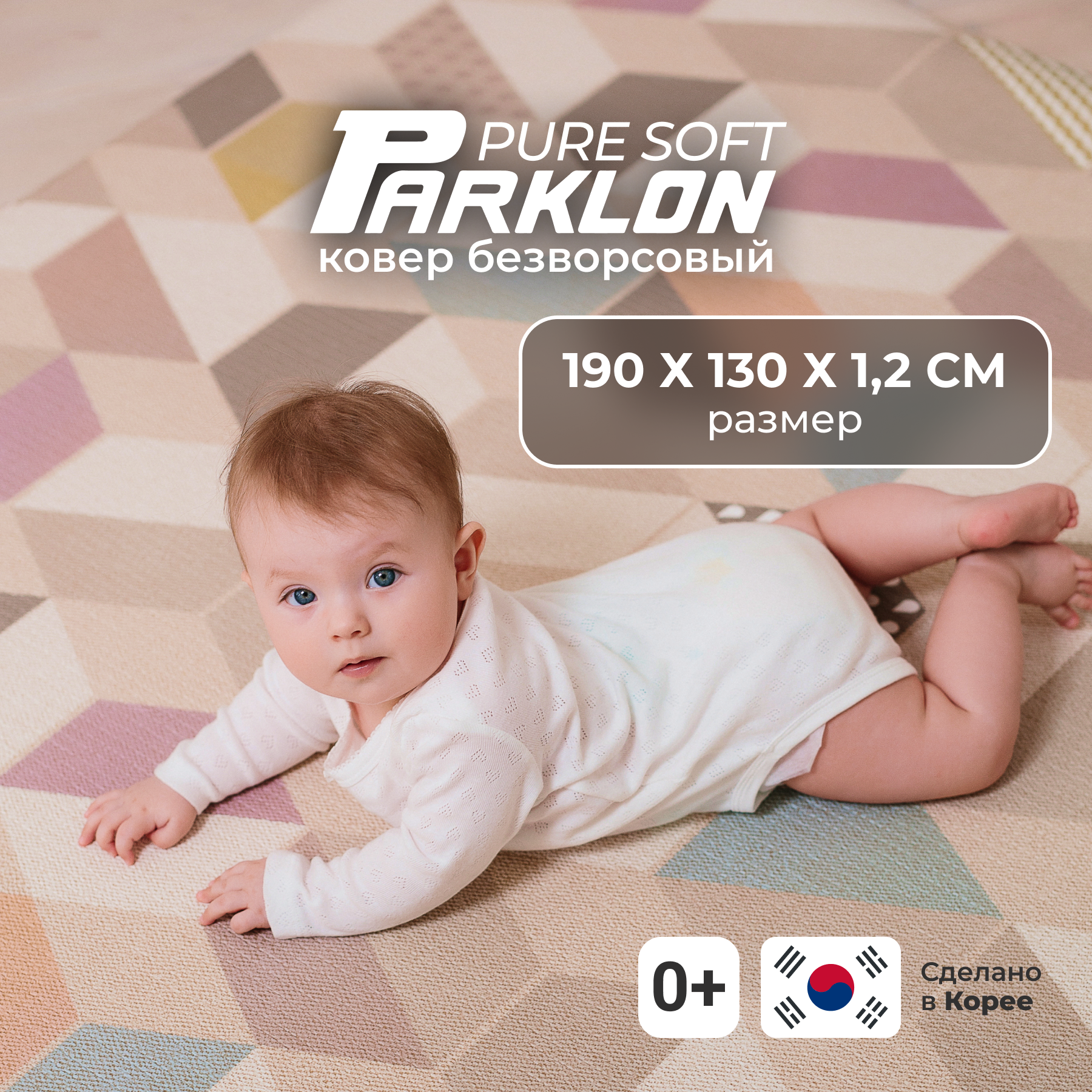 Коврик двухсторонний PARKLON Pure Soft Космос и Зигзаги PS-932-HSTZ - фото 1