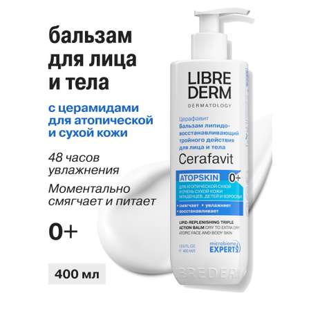 Бальзам Librederm CERAFAVIT 400 мл