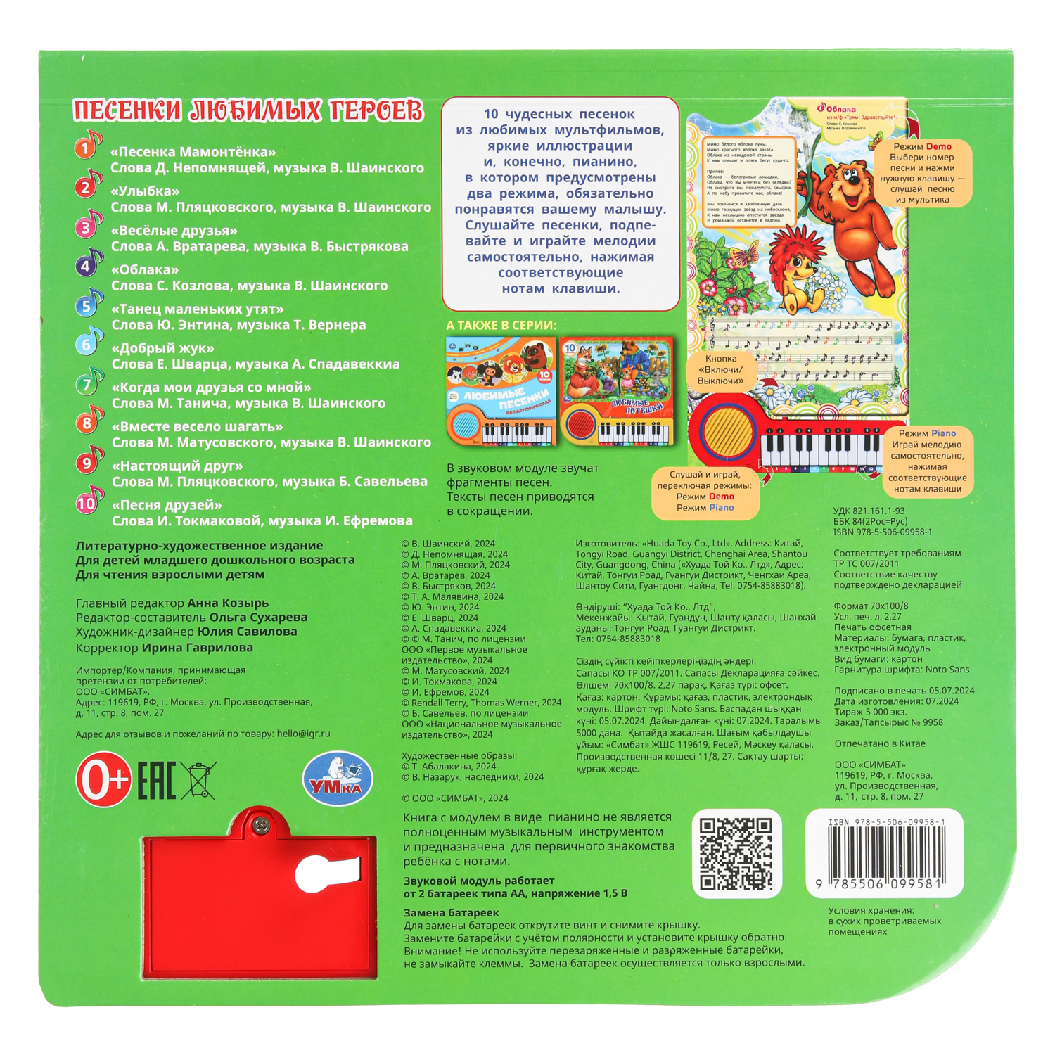 Книга-пианино УМка Союзмультфильм Песенки героев - фото 7