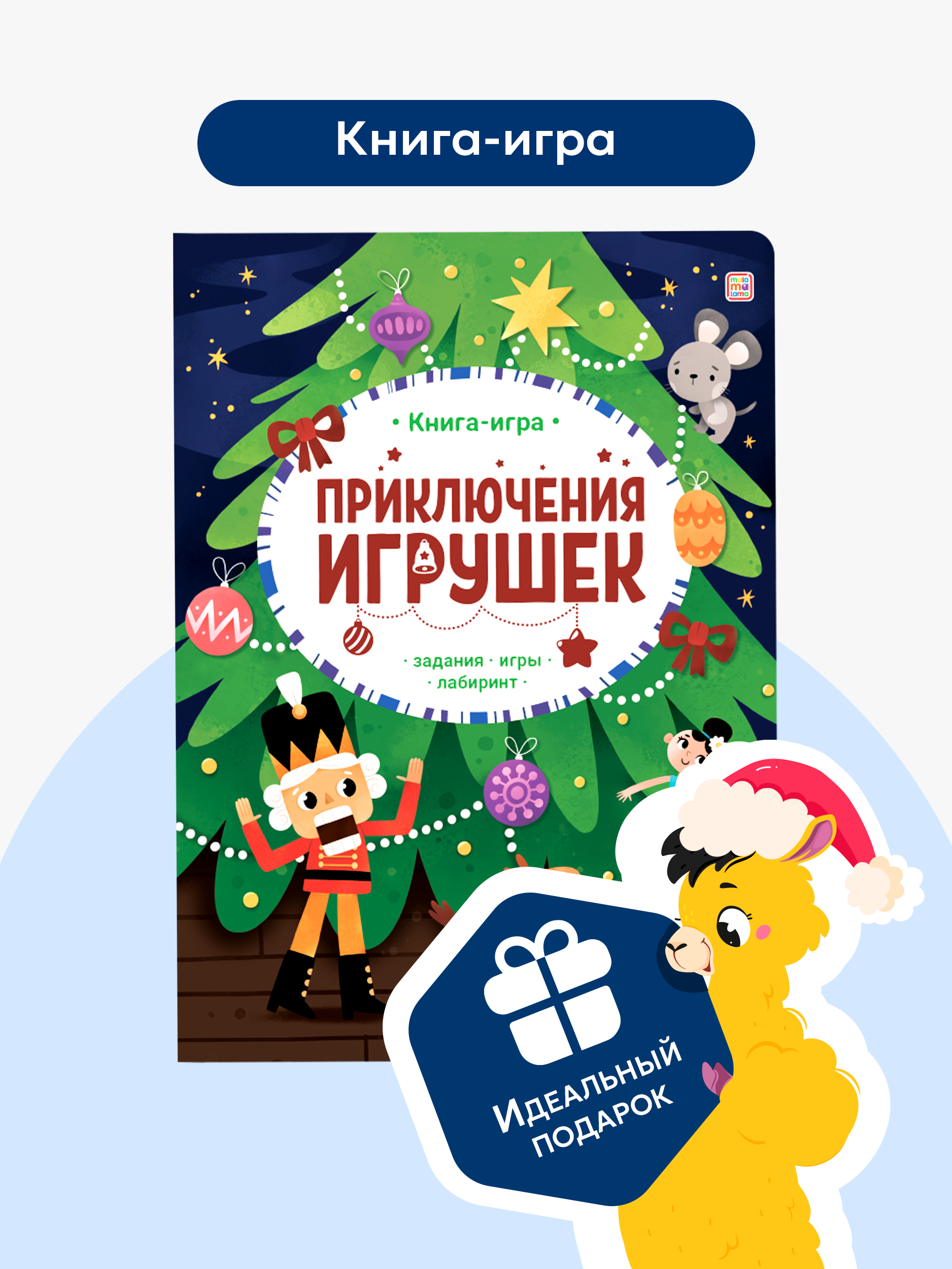 Книга с окошками Приключения игрушек Malamalama Новогодняя игра для малышей - фото 2
