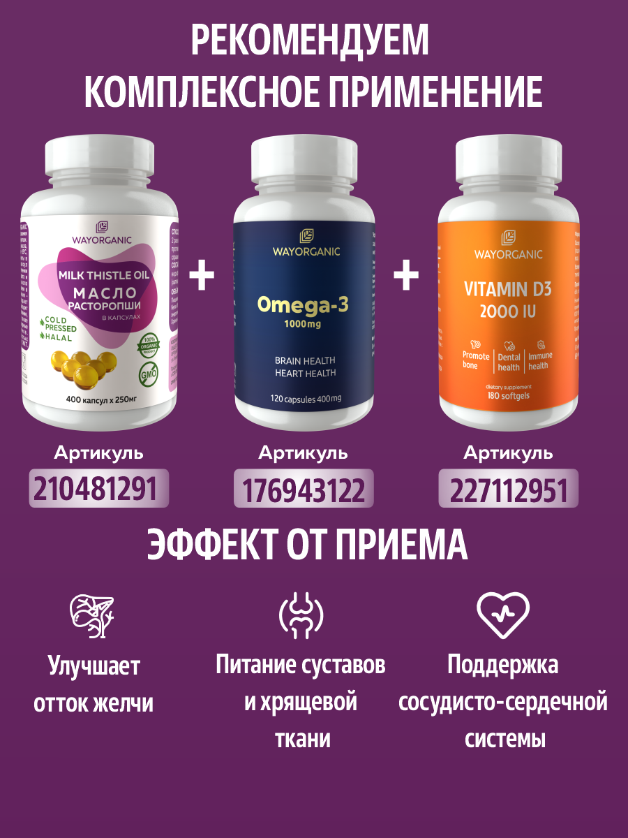 Масло в капсулах WAYORGANIC расторопши - фото 6