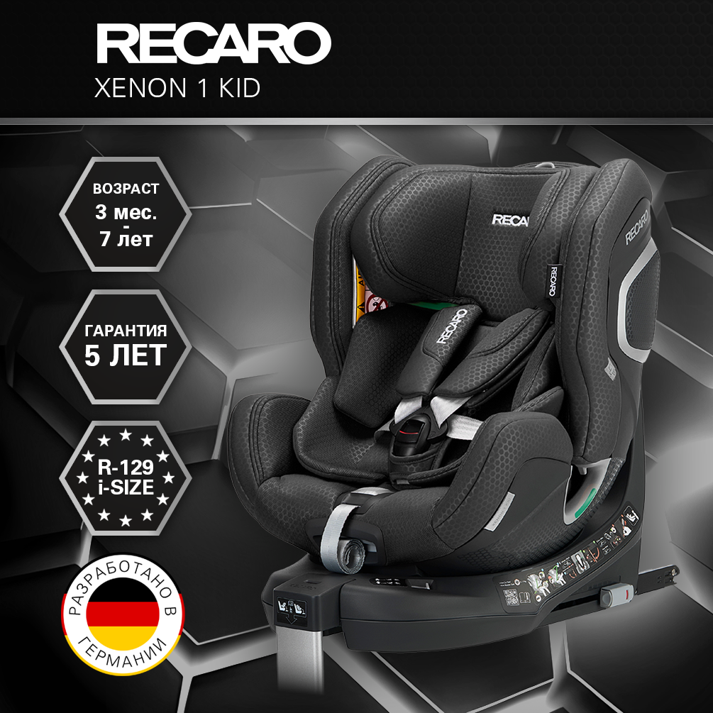 Автокресло Recaro Xenon 1 KID Isofix 0+/1/2 (0-25 кг) черный - фото 1