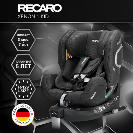 Автокресло Recaro Xenon 1 KID Isofix 0+/1/2 (0-25 кг) черный
