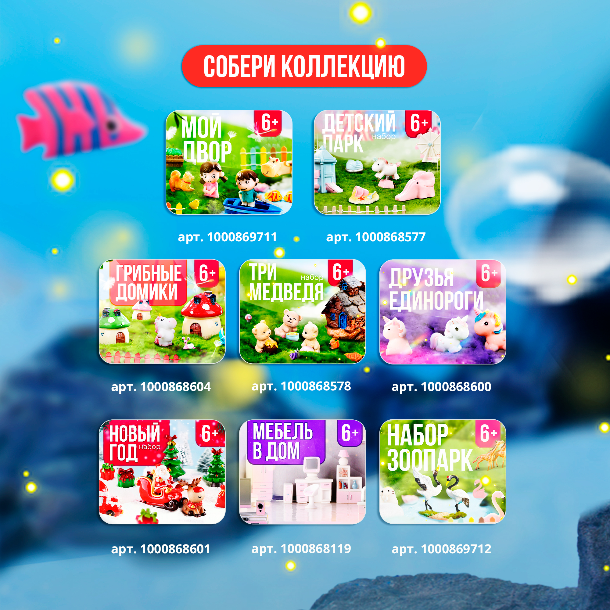 Игровой набор SHARKTOYS Мой аквариум - фото 7