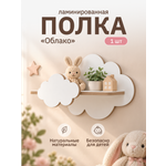 Полки для детской Pema kids Полка облако из ламинированного МДФ