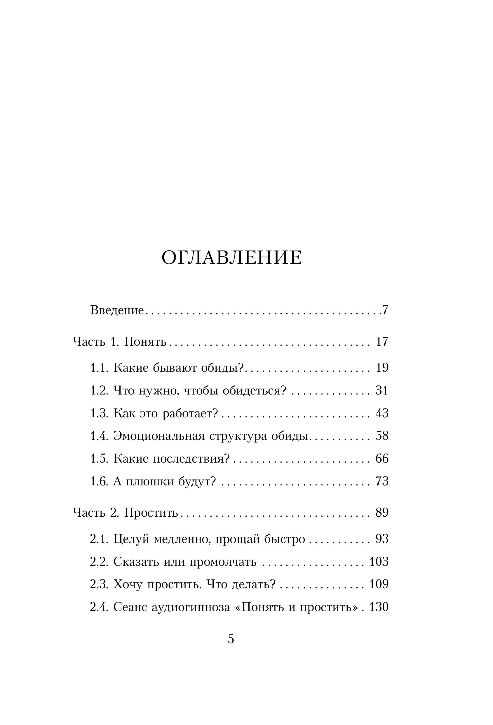 Книга БОМБОРА Не держу зла. Как отпустить груз старых обид и не копить новые - фото 6