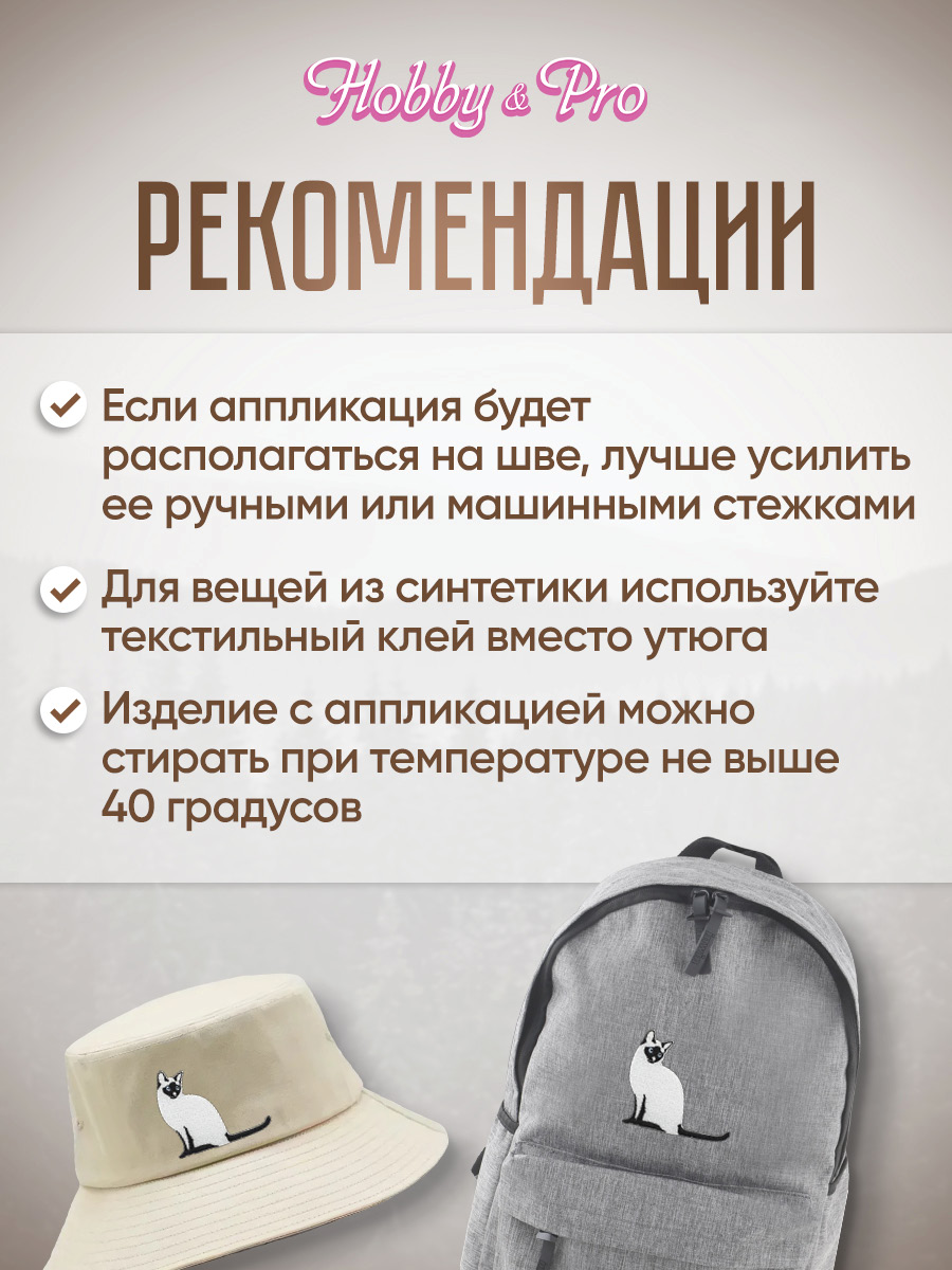 Набор для творчества Hobby Pro термоаппликация - фото 4