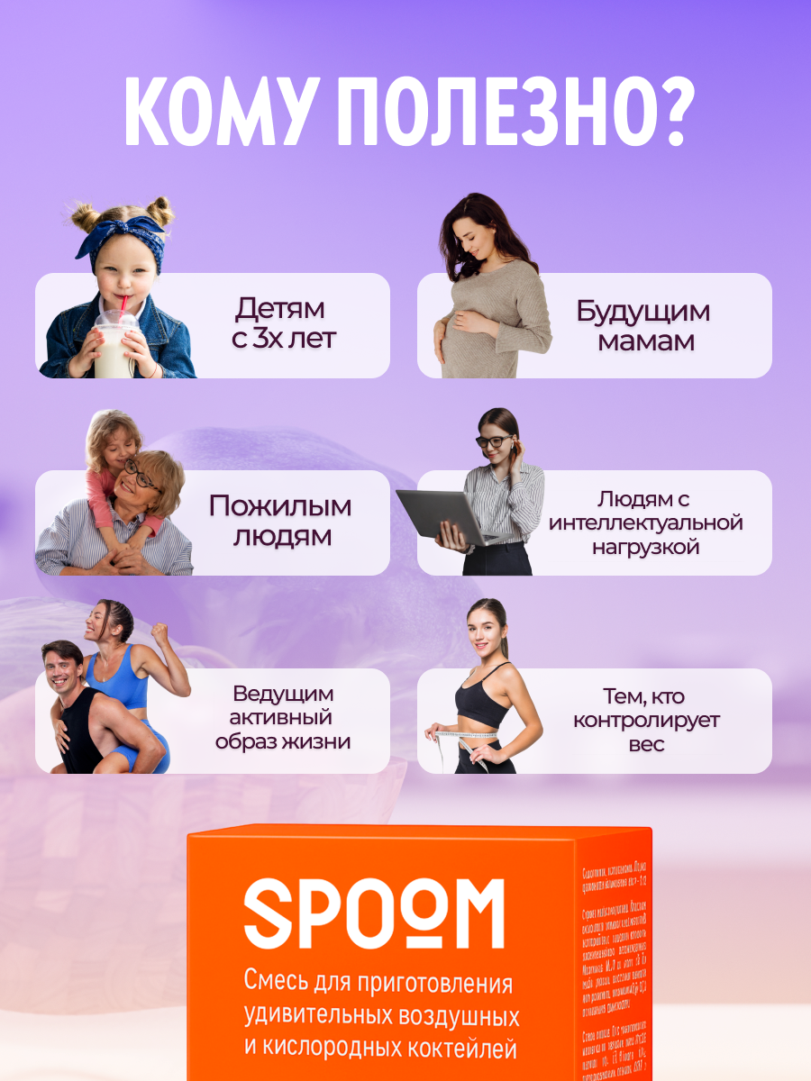 Смесь SPOOM для приготовления воздушных и кислородных коктейлей 30 саше - фото 6
