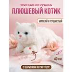 Мягкая игрушка ТОТОША Котик плюшевый со звуком 40см