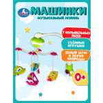 Мобиль ТОТОША Машинки музыкальный, белый шум