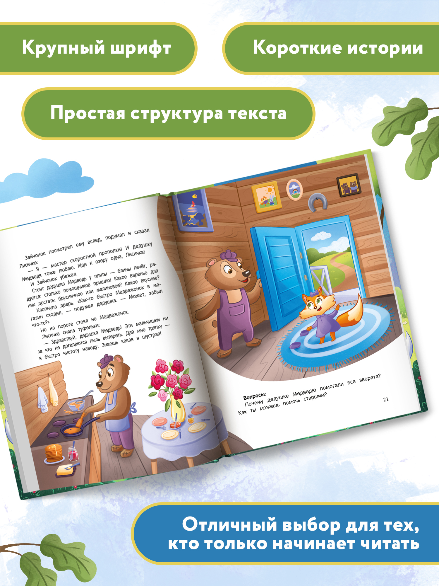 книга Феникс Премьер Энциклопедия сказочной доброты - фото 6