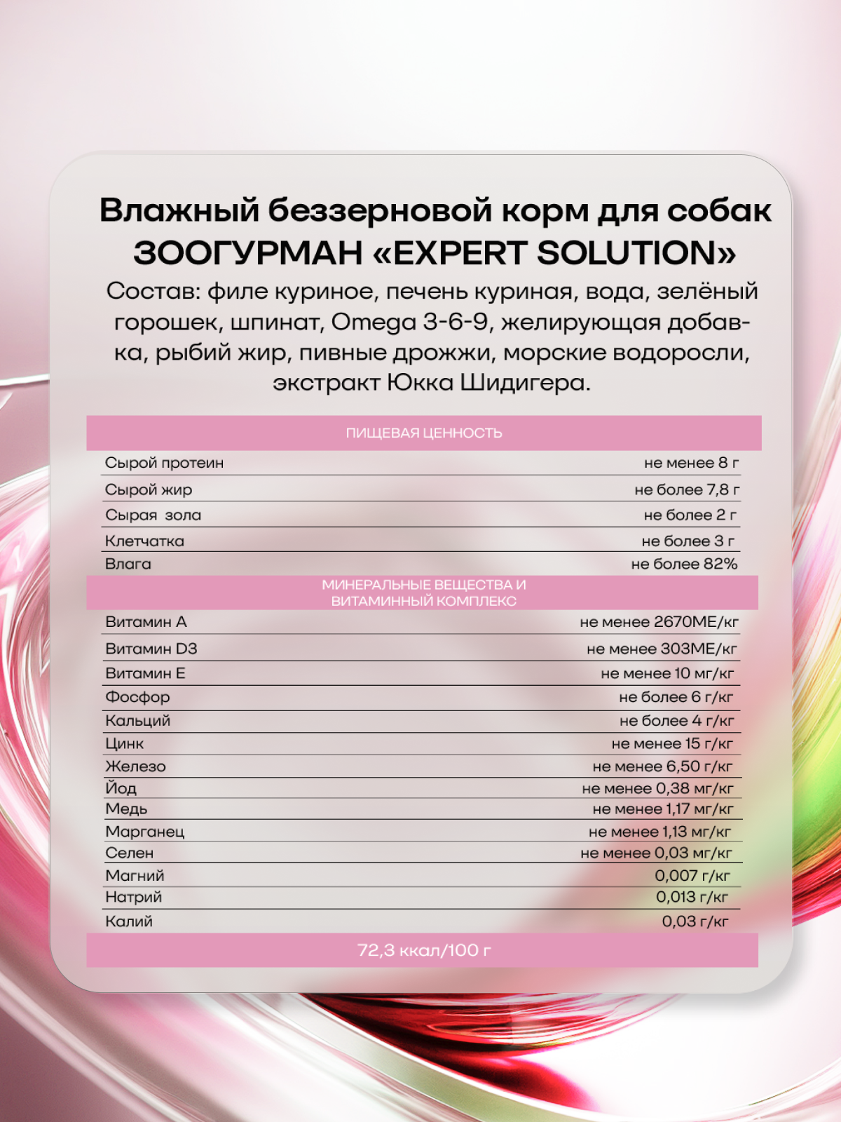 Корм влажный Зоогурман EXPERT SOLUTION "WEIGHT CONTROL", Курица, 100 гр х 12 шт. - фото 3