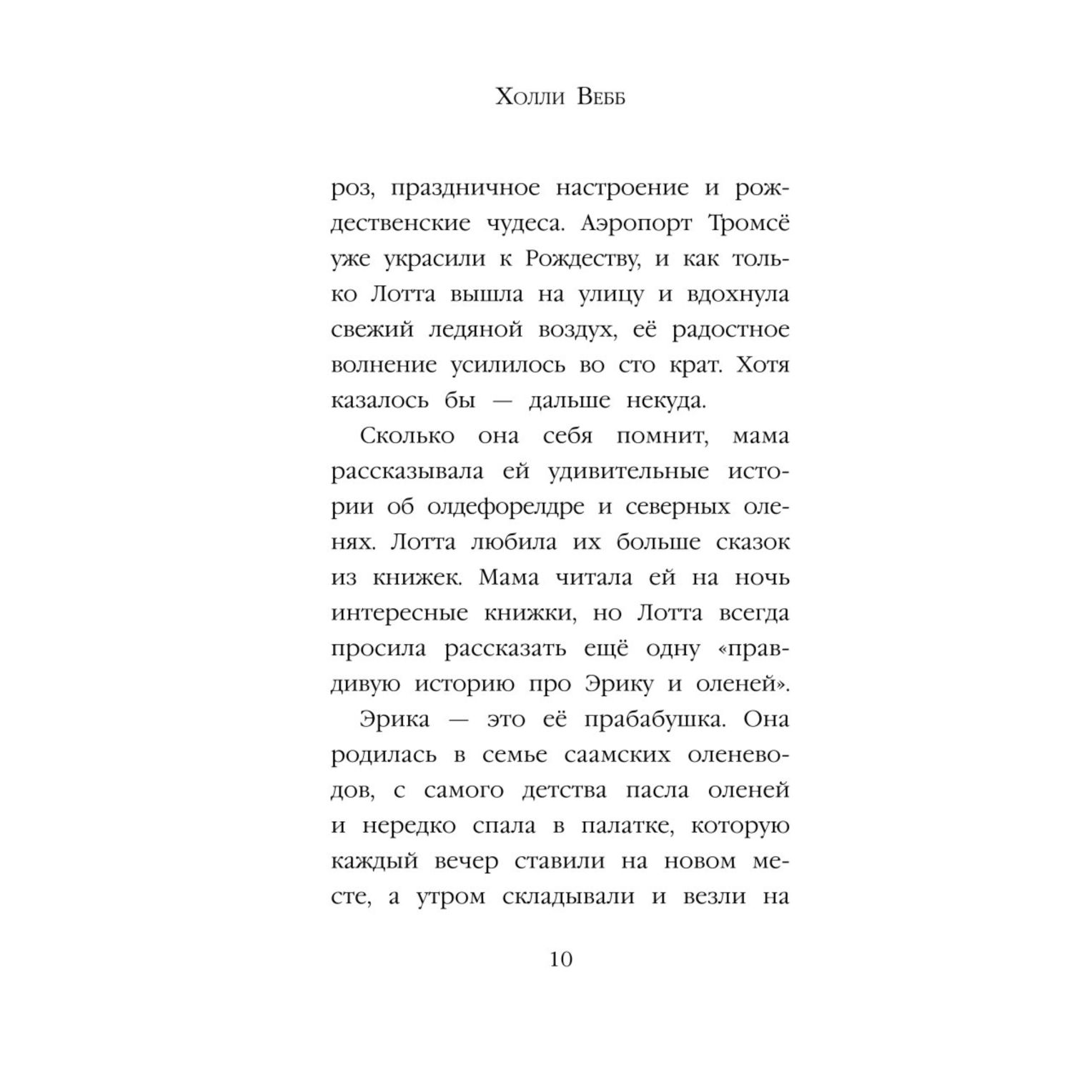 Книга Рождественские истории Волшебная фигурка выпуск3 - фото 6