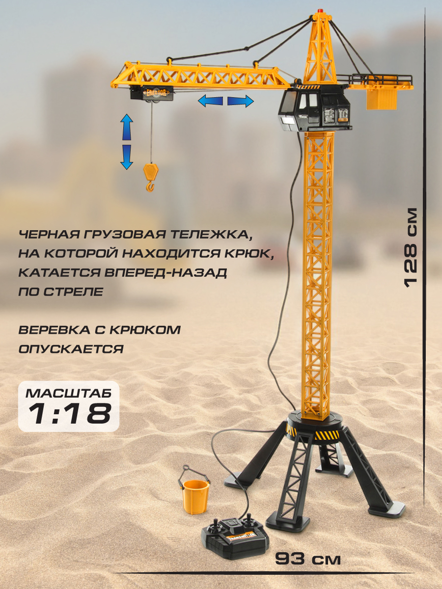 Подъемный кран РУ Veld Co 1:18 - фото 5