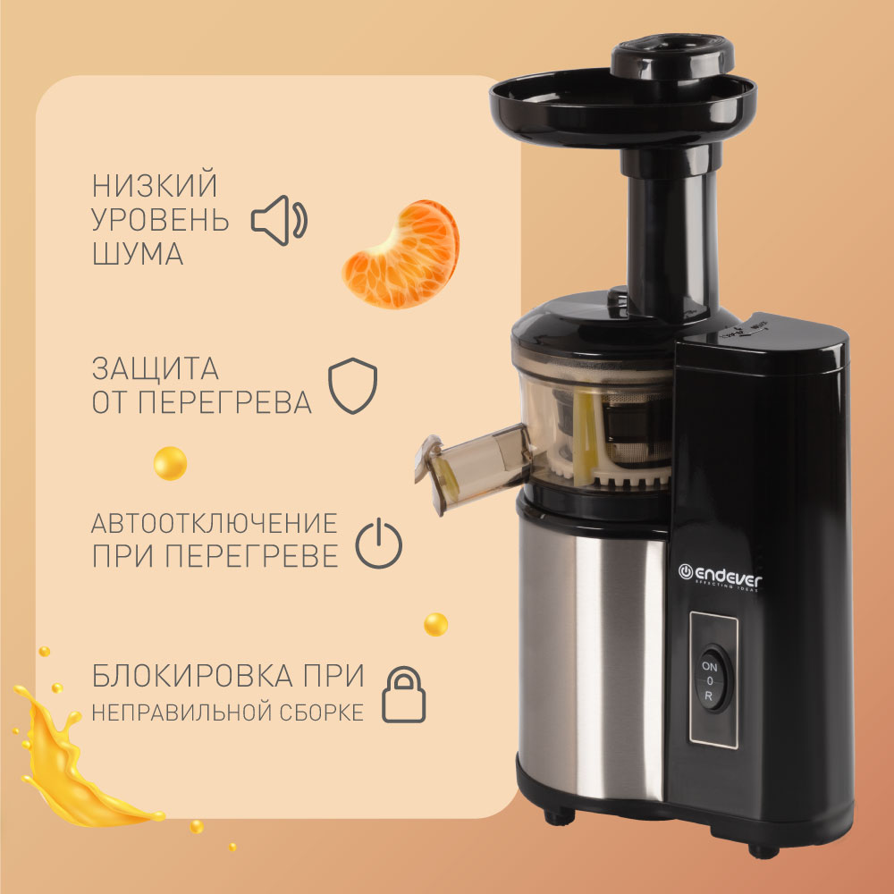 Шнековая соковыжималка ENDEVER SIGMA-95 - фото 1