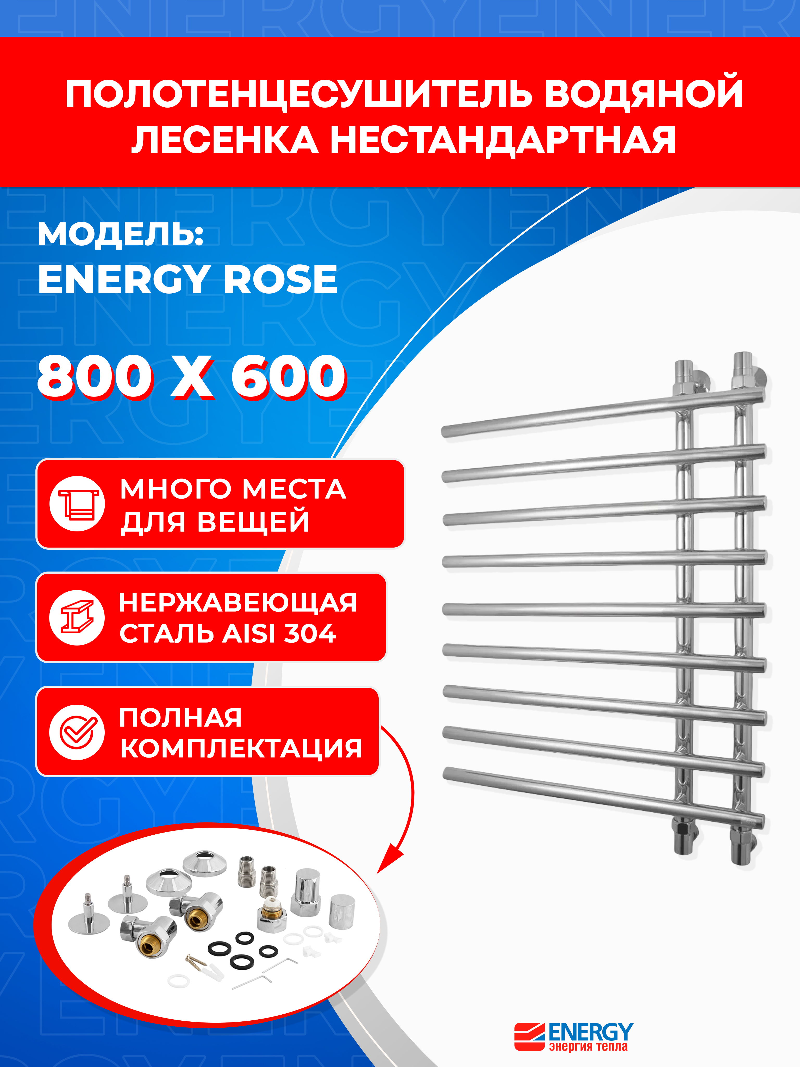 Полотенцесушитель водяной Energy Rose 800x600 - фото 1
