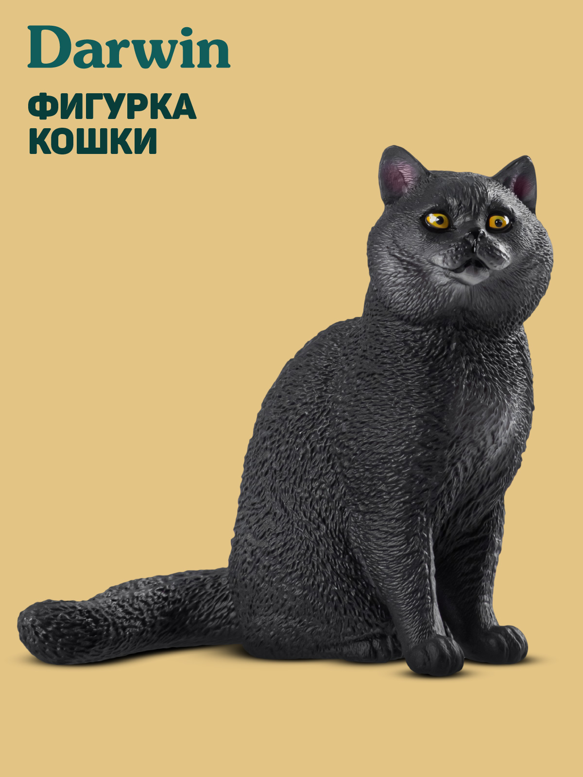 Фигурка DARWIN Британская кошка - фото 1